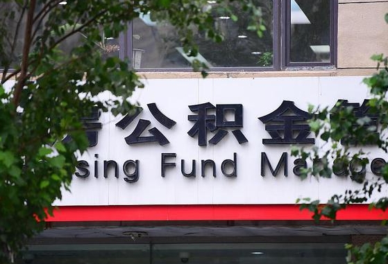 公积金合作银行-自贡公积金代办平台